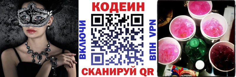 закладка Йошкар-Ола Кодеин напиток Lean (лин)